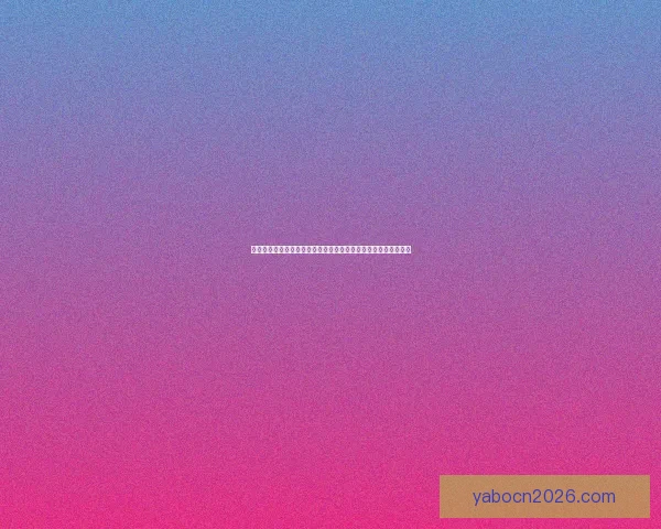 2026世界杯将在北美三国掀起足球盛宴全景解析