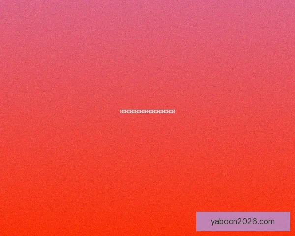 世界杯足球盛宴：权威竞猜平台带你纵享精彩对决