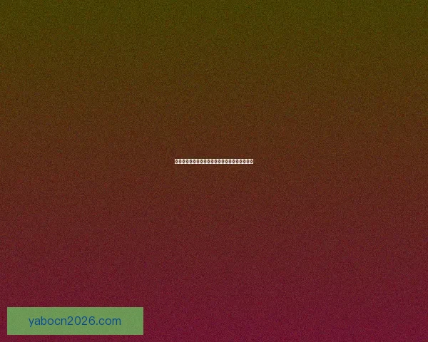 世界杯足球盛宴：权威竞猜平台助你洞察比赛全局