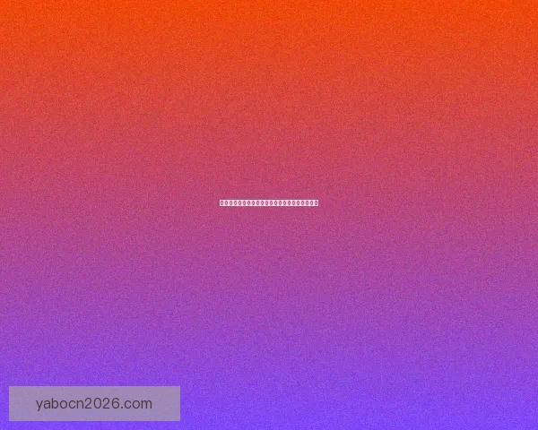 世界杯足球盛宴：权威竞猜平台带你纵享精彩对决