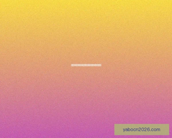 世界杯精彩竞猜平台开启激情对决赢取丰厚奖励