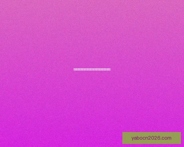 世界杯胜负竞猜分析与策略解析助你精准预测比赛结果