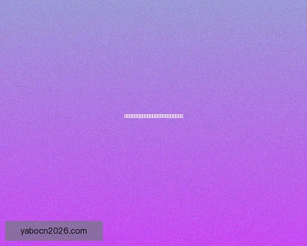 世界杯精彩对决前瞻与胜负预测全指南助你精准下注