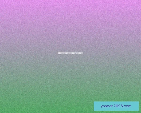 世界杯赛果预测全解析与热门竞猜策略深度指南