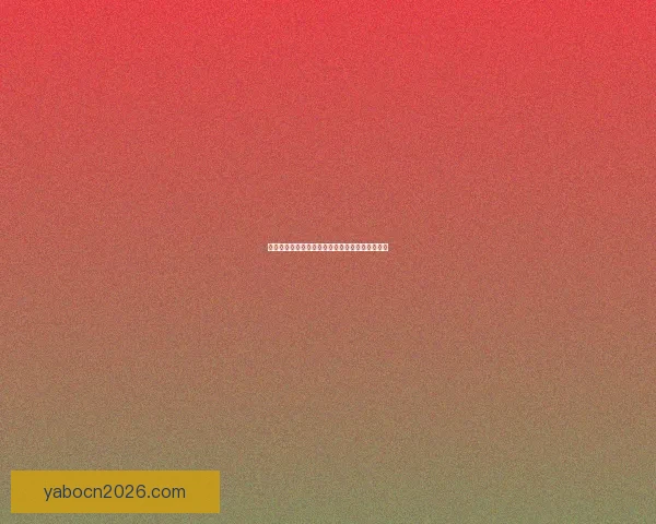 世界杯赛程与赔率全面解析助力精准体育竞猜策略