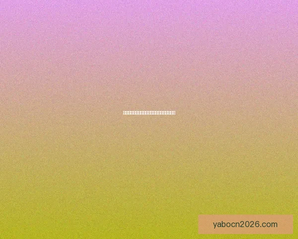 世界杯赛程全解析与精准买球预测技巧全面指南