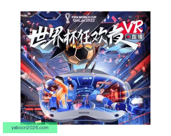 沉浸式世界杯竞猜游戏体验带你感受赛场激情与乐趣