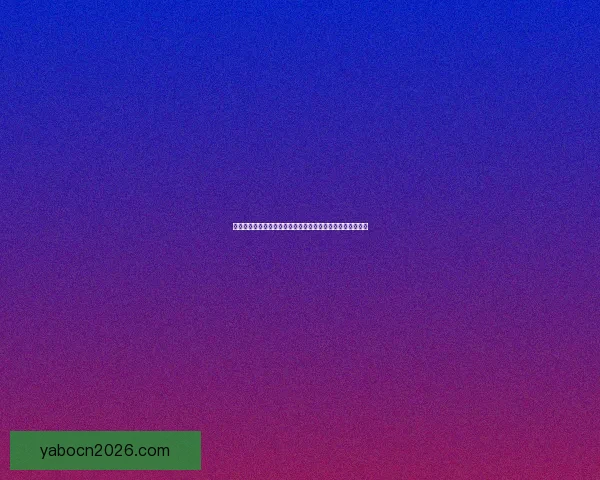 围绕世界杯竞猜比分规则详解与投注技巧全方位深度解析指南