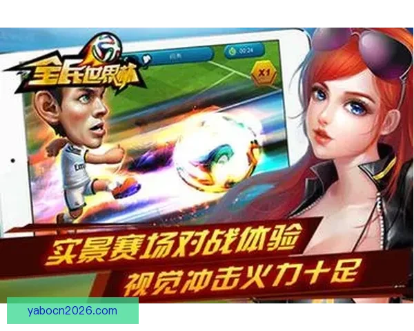 围绕世界杯竞猜投注活动打造全民参与激情赛事互动新体验平台综合服务