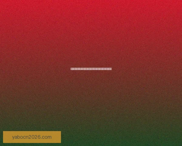 围绕世界杯竞猜比分规则详解与投注技巧全方位深度解析指南