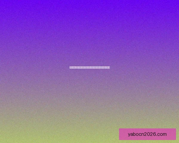 围绕世界杯竞猜比分规则详解与投注技巧全方位深度解析指南