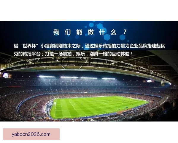 围绕世界杯竞猜比分平台打造全新互动体验与精准预测服务的新生态平台发展策略探索